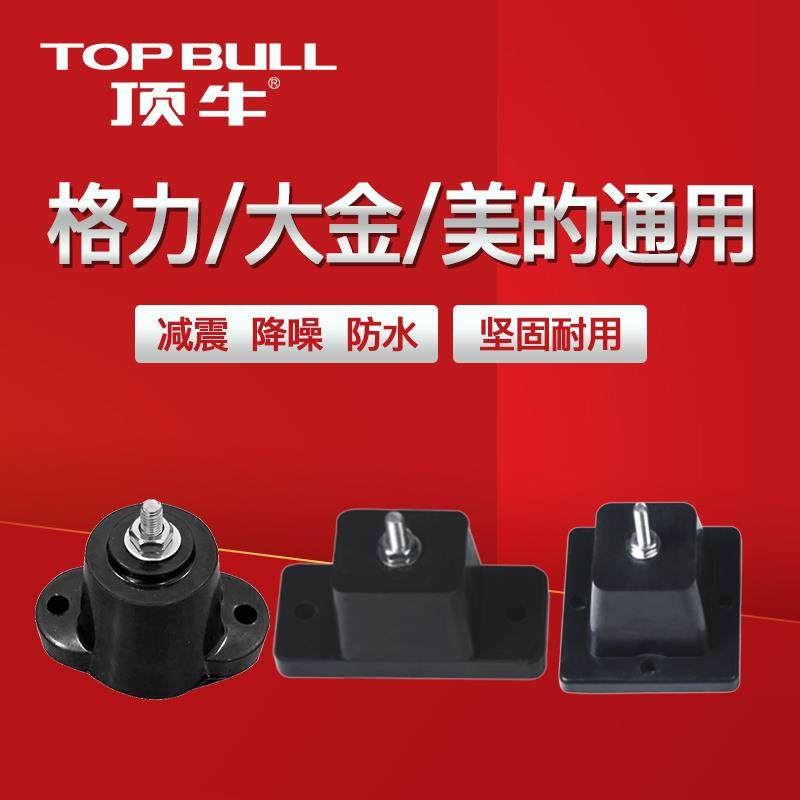 顶牛空调减震防噪室外机橡胶地架通用防水外机底座降噪不锈钢支架