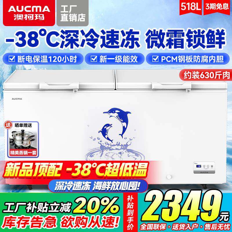 澳柯玛大容量冰柜商用冷藏保鲜铜管冰箱卧式全冷冻海鲜冷冻冷柜