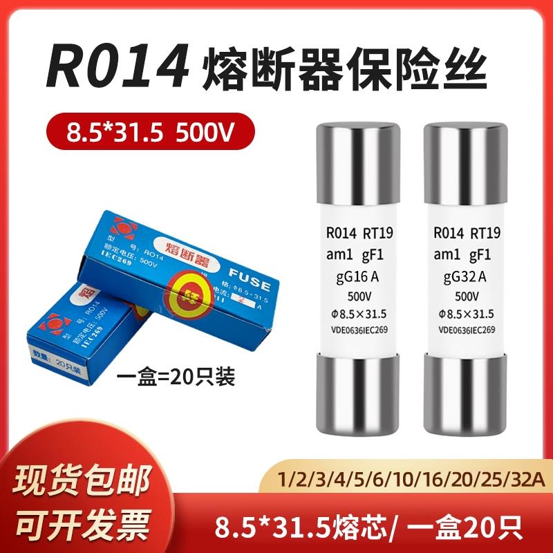 保险丝管R014熔断器 8.5X31.5熔芯 RT14熔断器底座4A5A16A25A32A