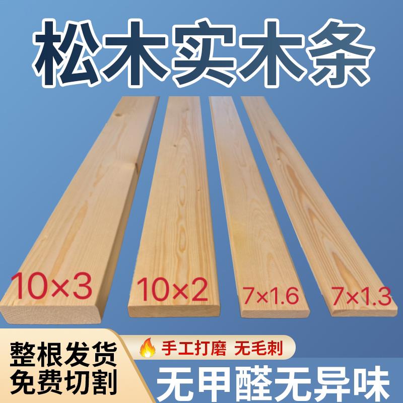 实木板床板条松木木条花架手工DIY置物架隔层抛光原木松木长板条