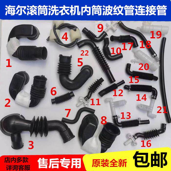 适海尔滚筒洗衣机外桶筒水泵软管橡胶管连接管洗衣粉盒内进排水管