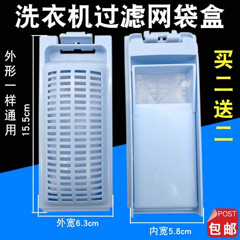 适用海尔洗衣机过滤网盒大神童全自动洗衣机槽除毛器过滤网兜配件