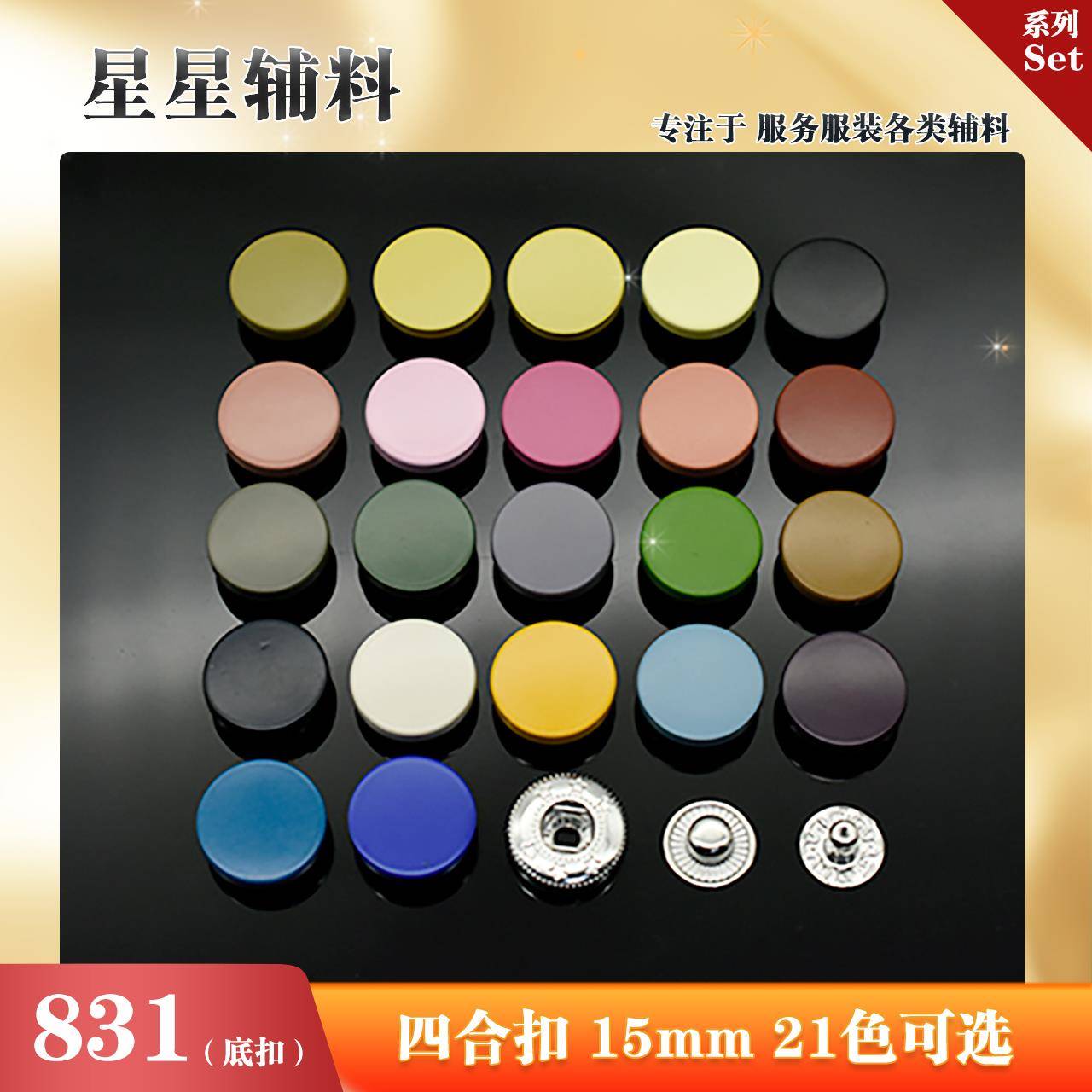 831免缝暗扣免打孔四合扣子母扣卡扣纽扣衣服装饰配件羽绒服按扣