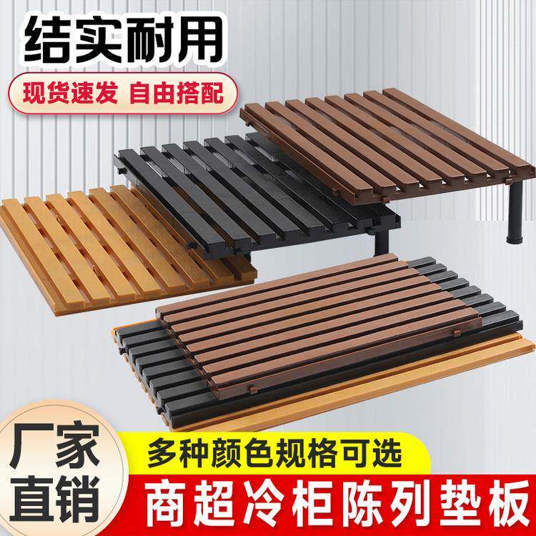 超市冷柜垫板生鲜陈列底层底板冰箱风幕柜木板隔层水果冰柜陈列架