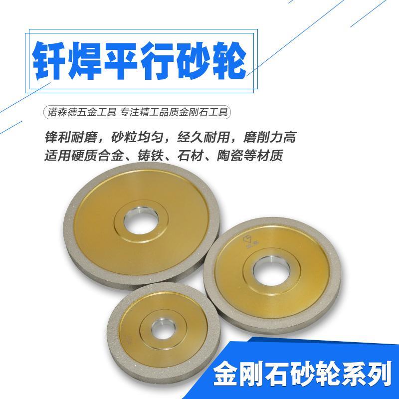 金刚石砂轮钎焊平行合金磨刀机砂轮高硬度不掉砂磨钨钢陶瓷铣刀