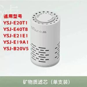 小熊即热饮水机矿物质滤芯 YSJ-E20T1 YSJ-B20V5 YSJ-E21E1 E40T8