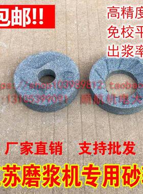 江苏镇江丹徒100型125型150型175砂轮磨浆机豆浆机磨片FDM石磨