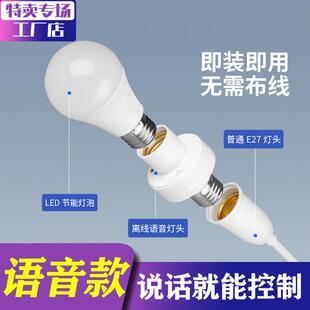 智能语音灯头灯座led灯泡离线声控灯口e27通用螺口ai说话电灯开关
