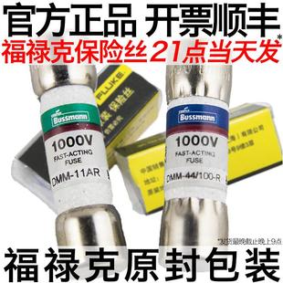 Fluke福禄克15B+万用表17B熔芯11A保险管440mA保险丝DMM-44/100-R