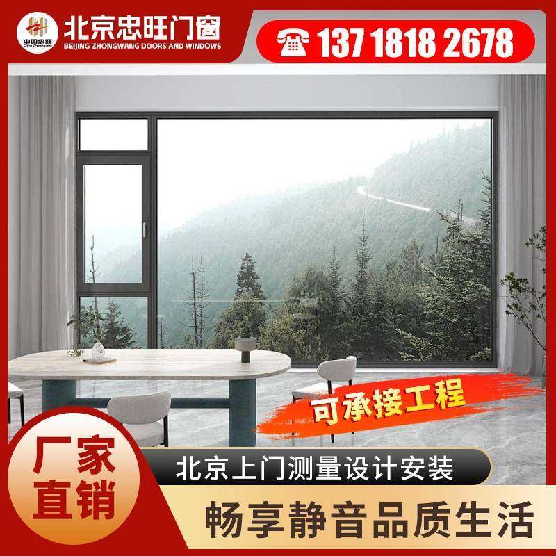 北京忠旺断桥铝系统门窗封阳台隔音隔热玻璃平开推拉窗阳光房定制
