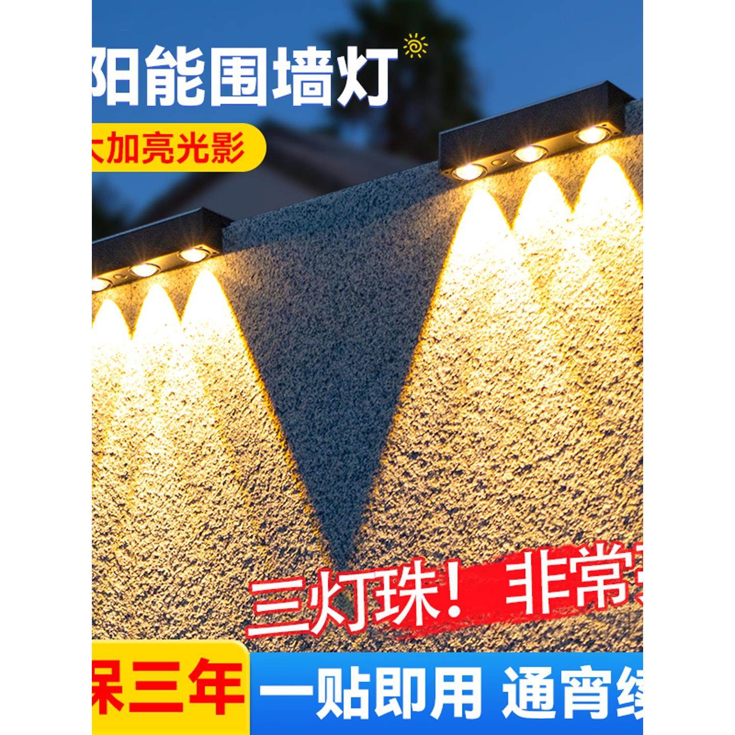 2025新款太阳能围墙灯户外庭院洗墙射灯院子花园阳台氛围布置壁灯