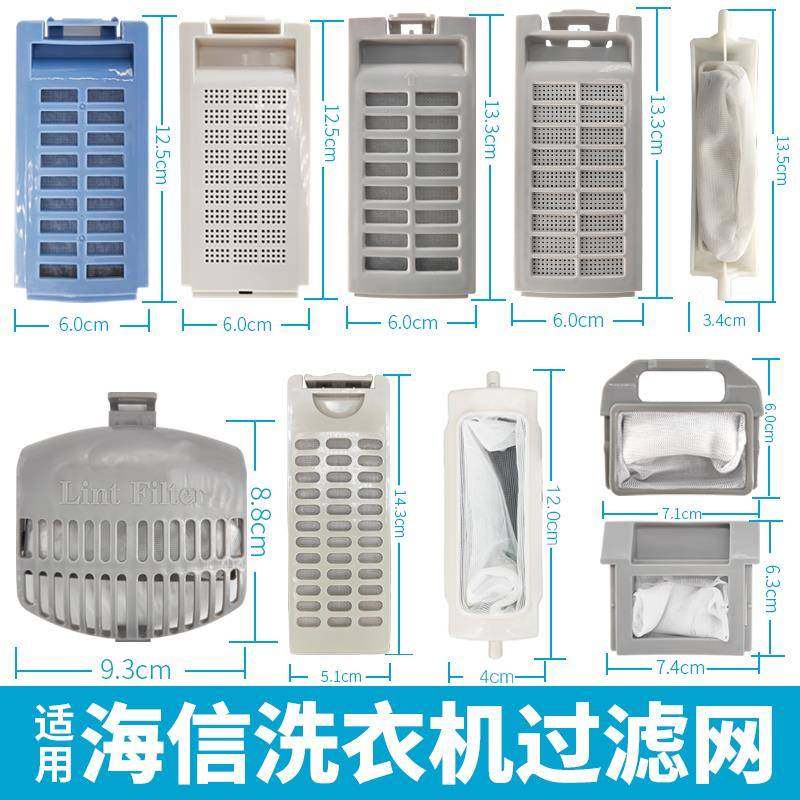 适用海信洗衣机过滤网 垃圾袋盒波轮半自动通用xqb60牌配件配大全