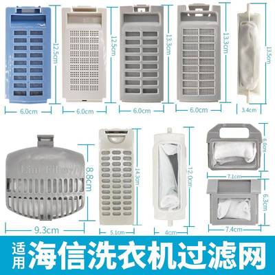 适用海信洗衣机过滤网 垃圾袋盒波轮半自动通用xqb60牌配件配大全