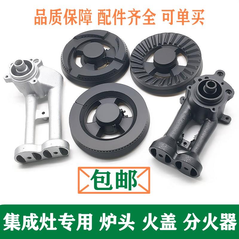 集成灶配件炉头火盖分火器全铜火盖灶头盖分气盘燃烧器法瑞亿田