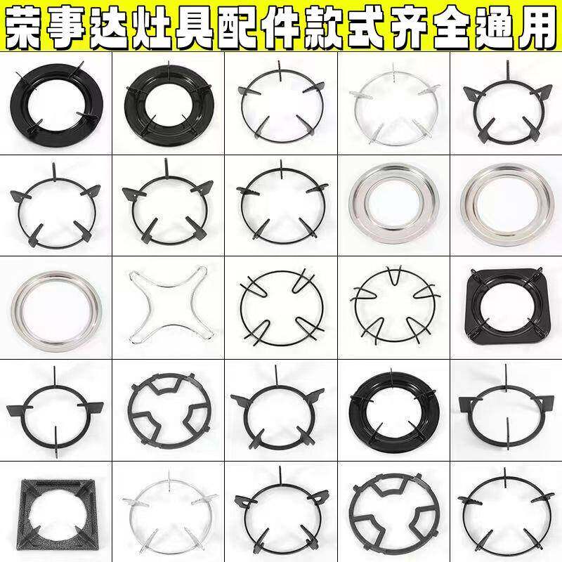 适配荣事达燃气灶具配件正方形支架圆形炉架防风架加厚奶锅防滑架