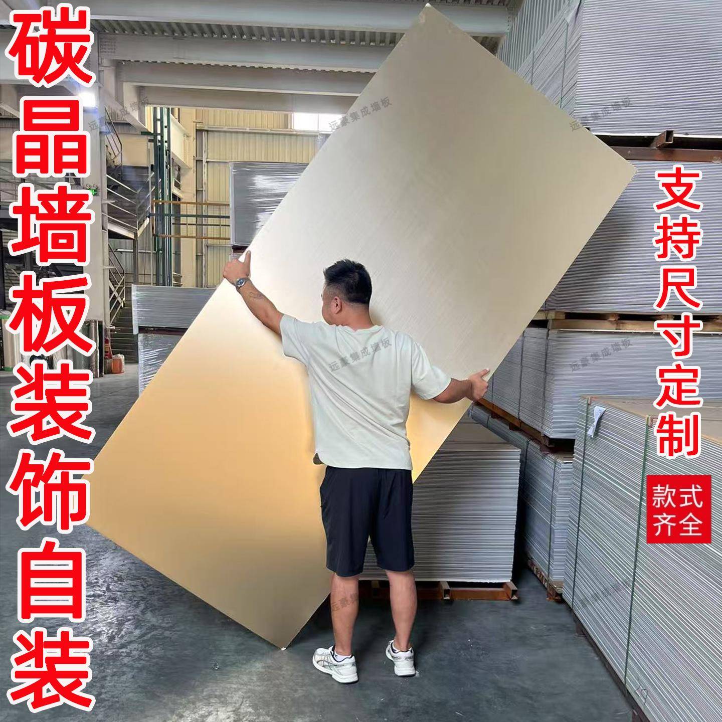 碳晶板木饰面墙板装饰自装扣板室内装修护墙板金属板镜面快装板
