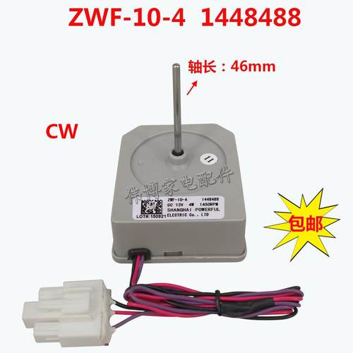 适用于容声冰箱电机顺时针风叶BCD-568W/BBCD-563WPB/BCD-562WT