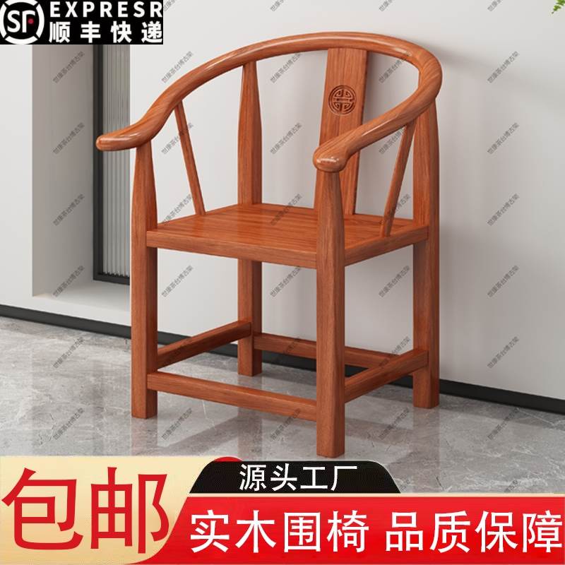 实木椅子圈椅中式围椅三件套皇宫椅主人椅家用靠背餐椅榆木太师椅
