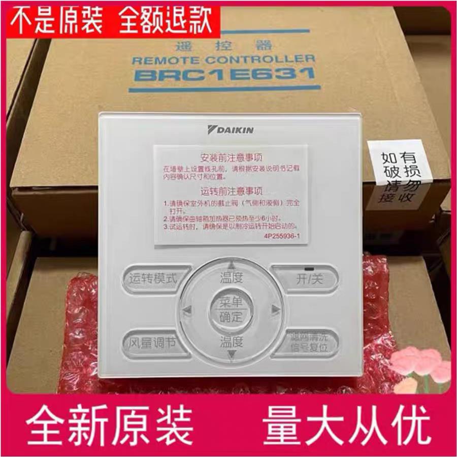 大金VRV中央空调线控器BRC1E631操作控制面板H611,E641,C611