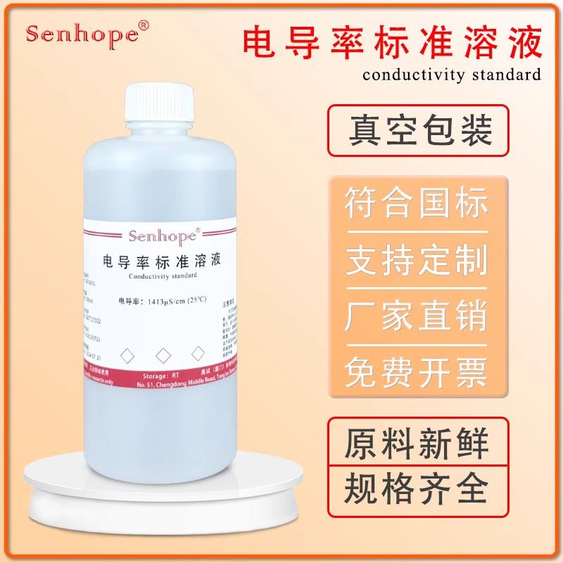 电导率标准溶液 电导率仪校正液 校准溶液 EC值标定液1413uS/cm