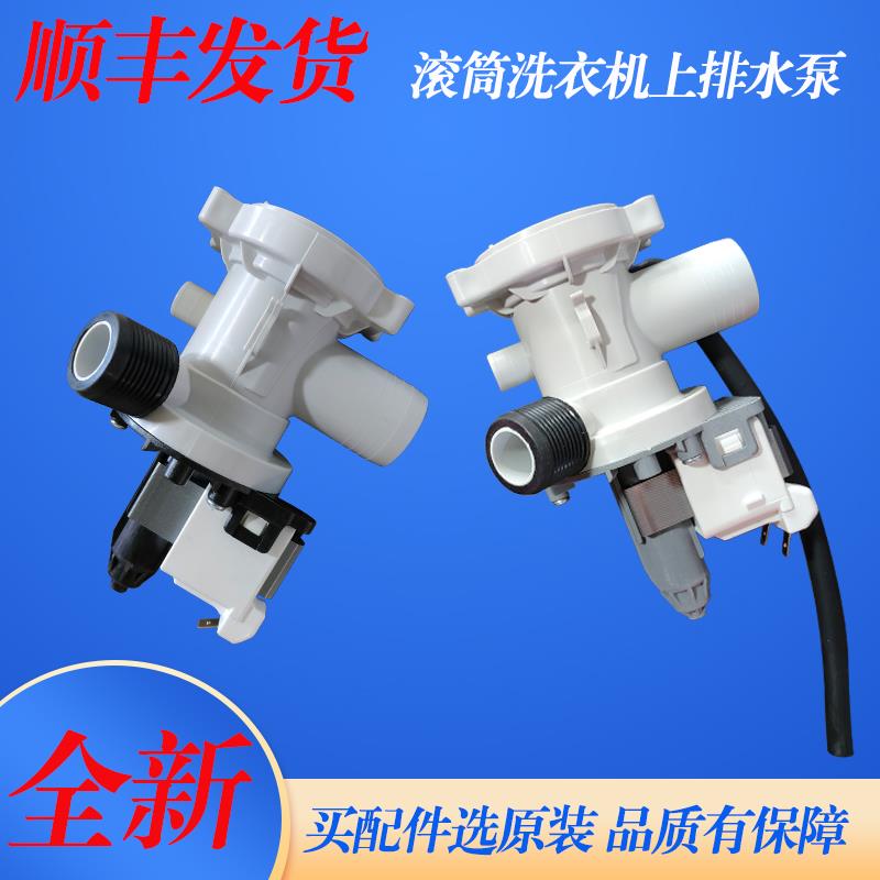 美的洗衣机MD80V51D5/MD100V31DG5/MD100VT13DS5排水电机排水泵