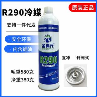 圣弗元R290冷媒直充 R410a直充式安全不燃冷媒 ODS R290平口冷媒