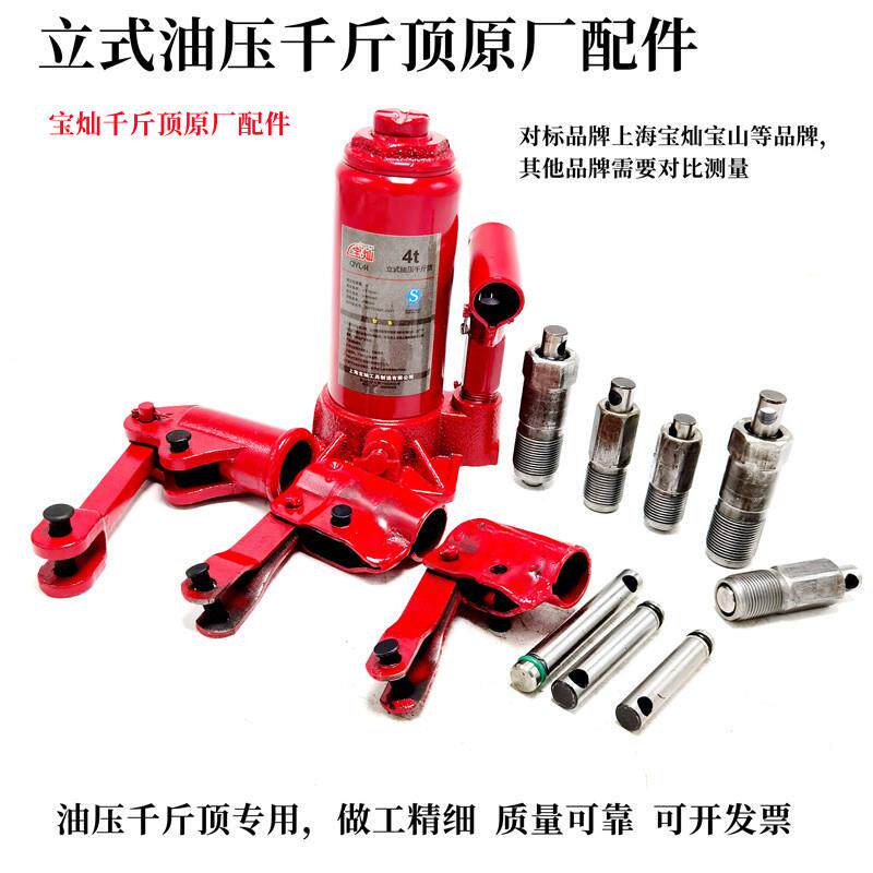 宝灿液压立式千斤顶通用型油泵柱塞打气筒小油缸油封防尘垫小配件