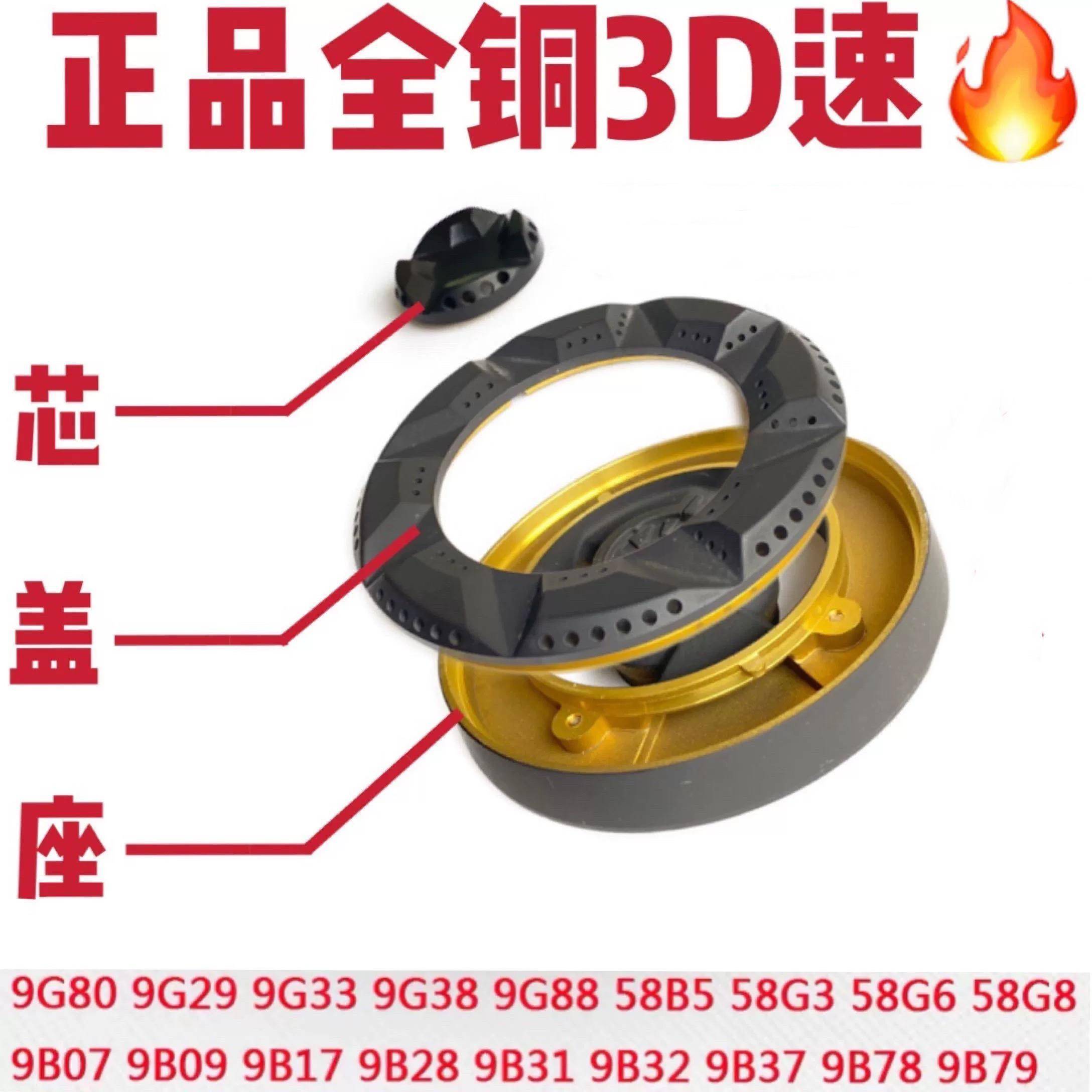 适合老板灶配件适用9G80火盖铜芯58B5/58G3/9B17/9B78正品分火器
