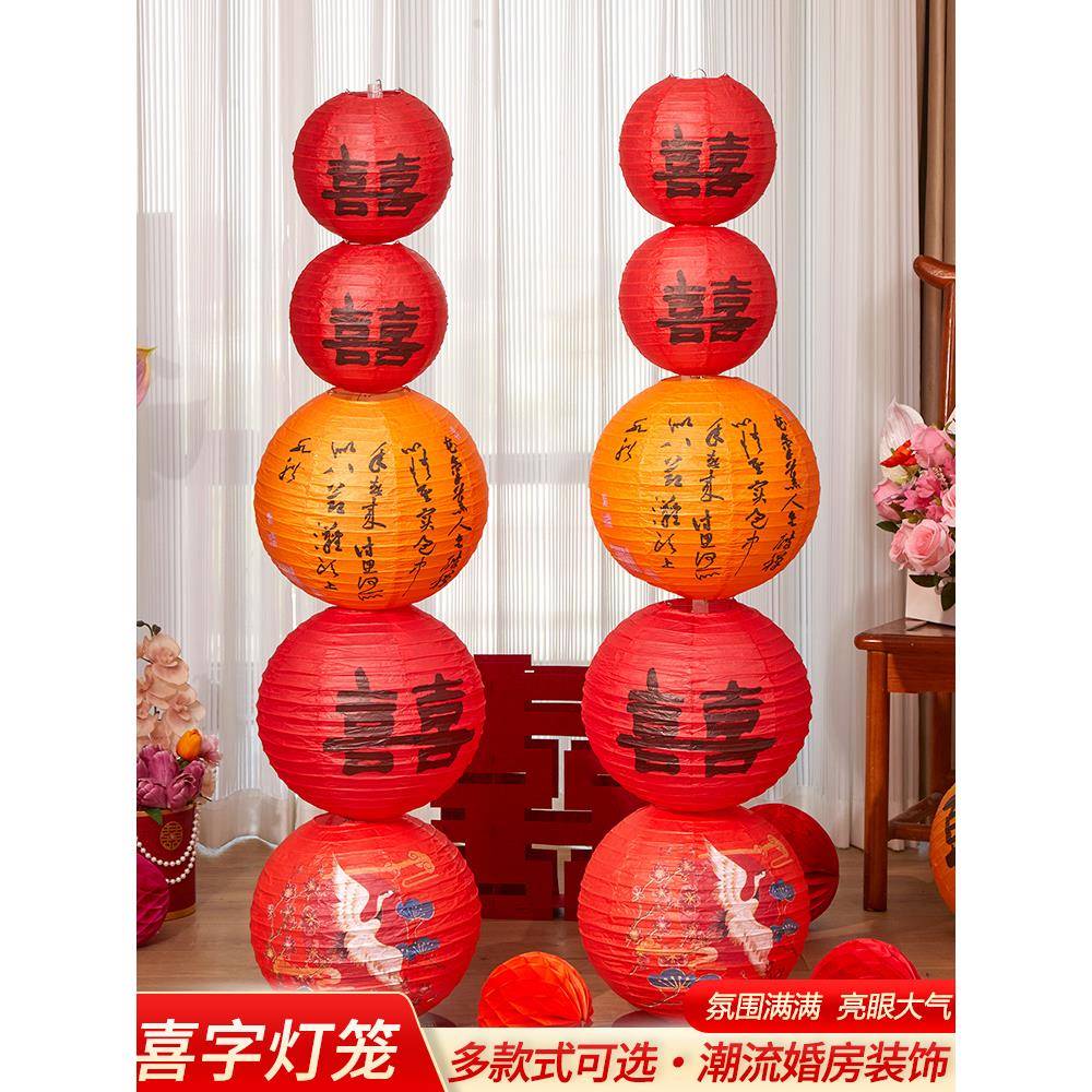 婚房布置结婚立柱订婚场景装饰婚礼男方新房女方卧室喜字灯笼套装