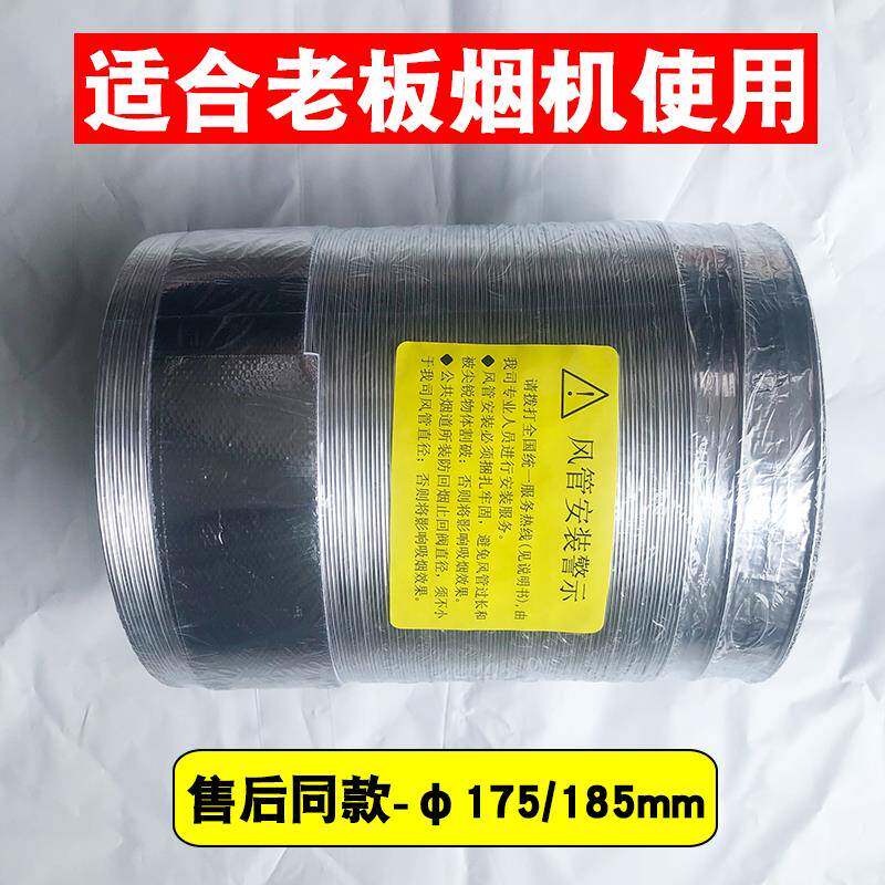 适合老板抽油烟机排烟管厨房家用止回阀伸缩管道配件大全175/185