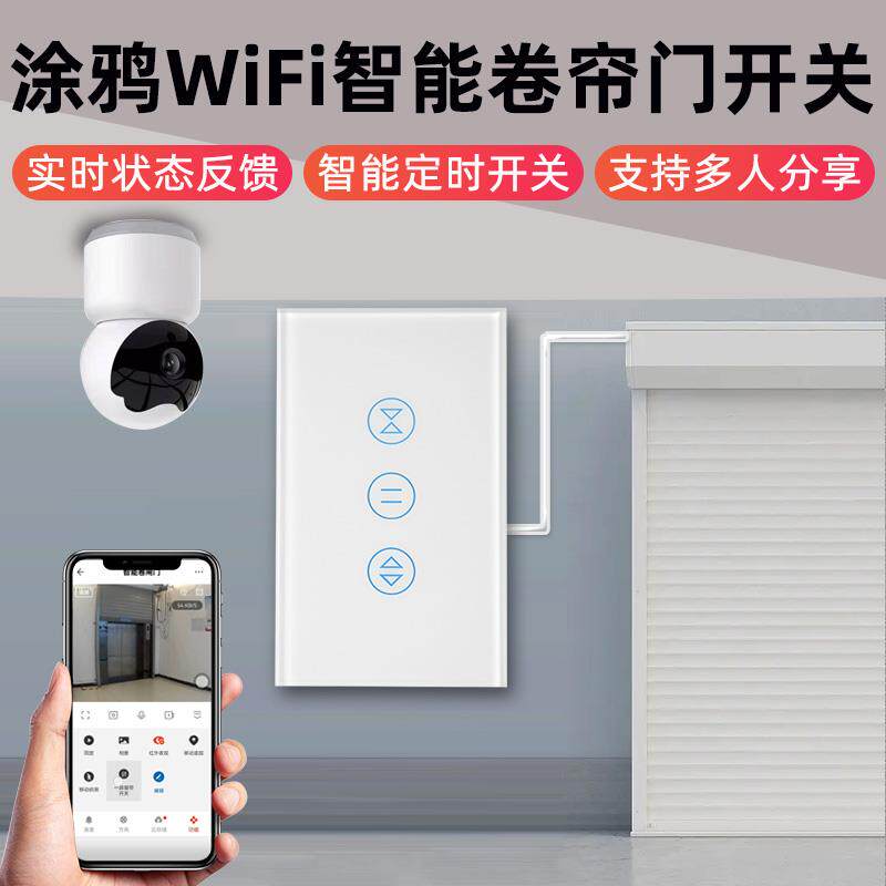 WiFi智能卷闸门开关面板涂鸦手机远程控制开关车库门天猫精灵语音
