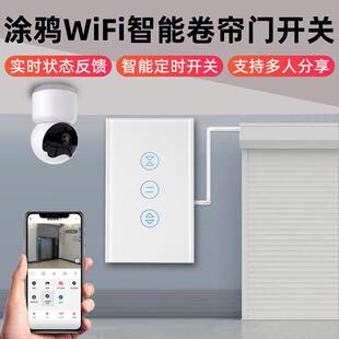 WiFi智能卷闸门开关面板涂鸦手机远程控制开关车库门天猫精灵语音