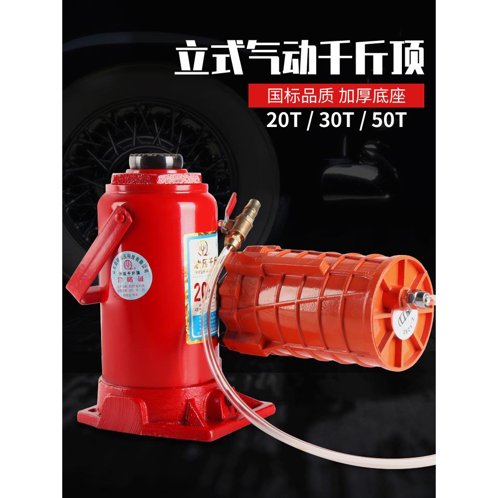 气动千斤顶立式液压20吨货车大巴车卡车30吨50T起重换胎维修汽修