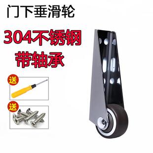 304不锈钢门下垂支撑轮静音轮房门下垂滑轮平移门底部脚轮