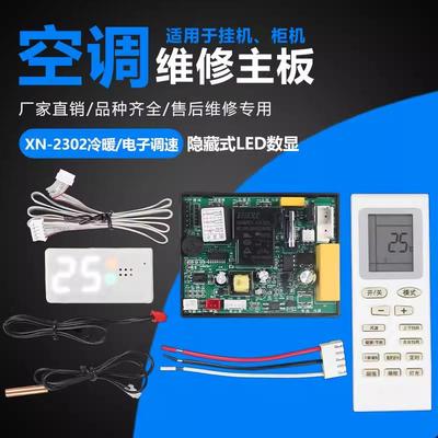 适用挂机空调万能主板通用板电控制板电路板改装板电辅热内机板件