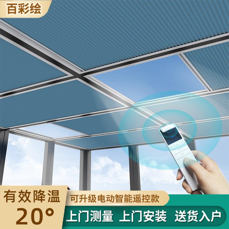 阳光房遮阳顶帘电动天棚天窗玻璃房顶棚全遮光蜂巢帘隔热防晒窗帘