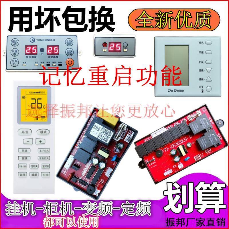 挂机柜机空调电脑主板通用控制板电加热冷暖型双探头改装板1P2P3P