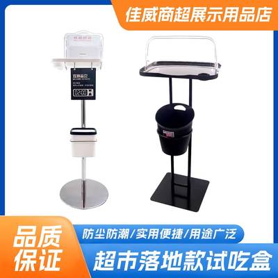 超市水果试吃盒带盖试吃盘免费品尝盒落地款试吃展示架自助餐零食