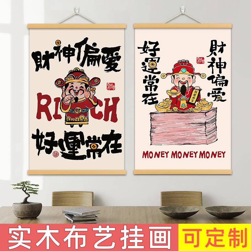 富婆文字装饰画 画财神壁画 画挂画 画艺术文字饭厅奶茶美甲店墙图片
