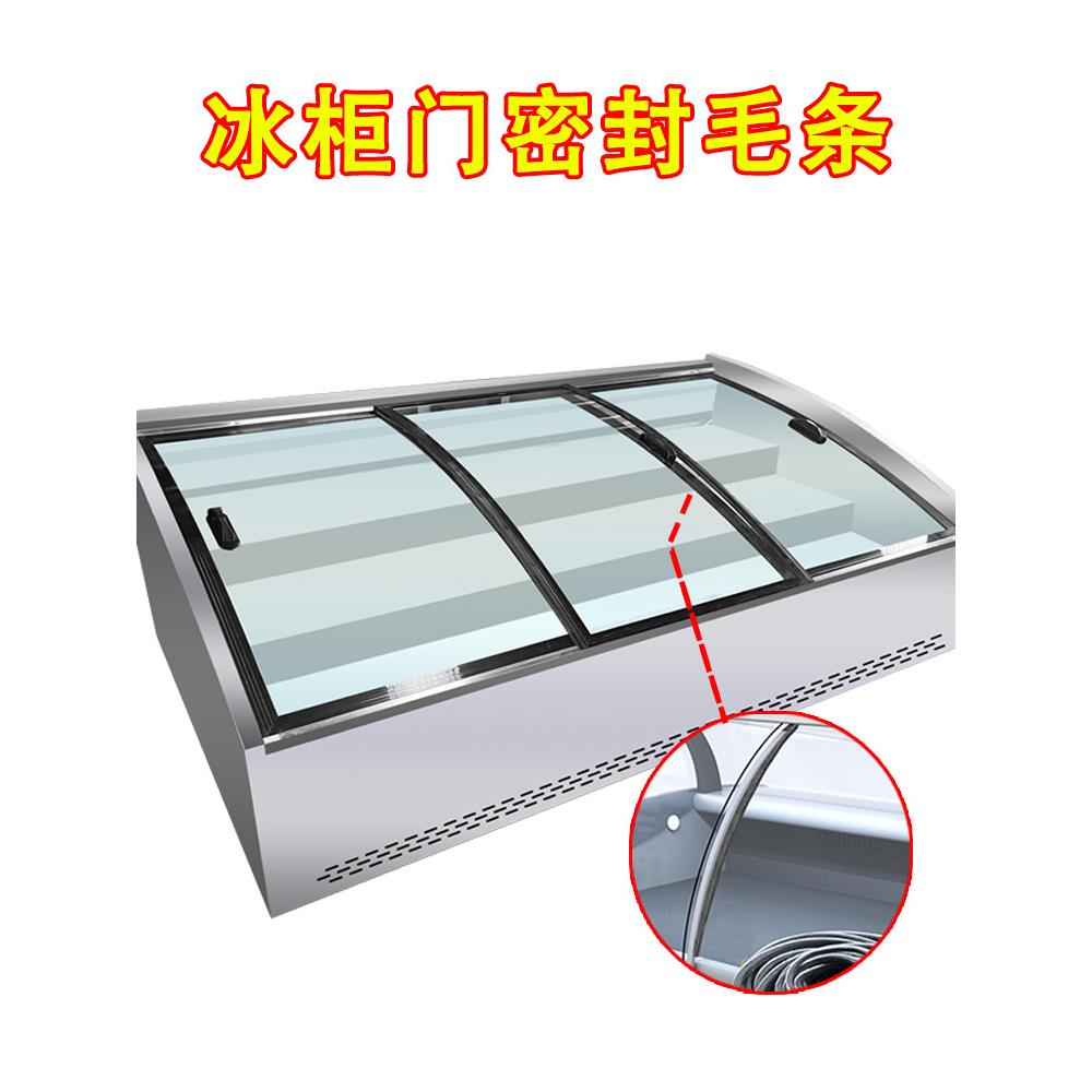 冰箱胶条密封毛条自粘冷冰柜展示柜点菜柜弧形玻璃门通用防漏封条