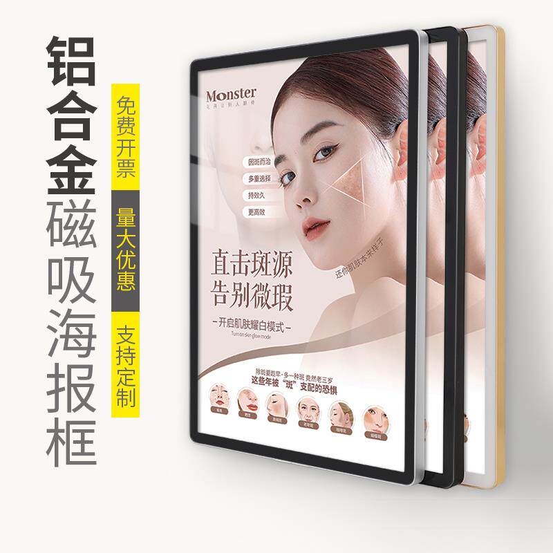 铝合金磁力展板广告展示牌A4画相框架制度定做电梯磁吸海报广告框