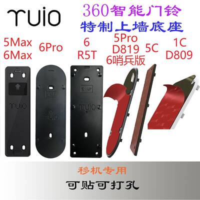 360智能可视门铃5pro 6pro 6 R5T 5max 5C 1C809 1P819背板底座胶