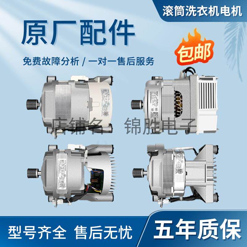 全新适用美的小天鹅滚筒洗衣机电机翻新马达电动机驱动板配件大全