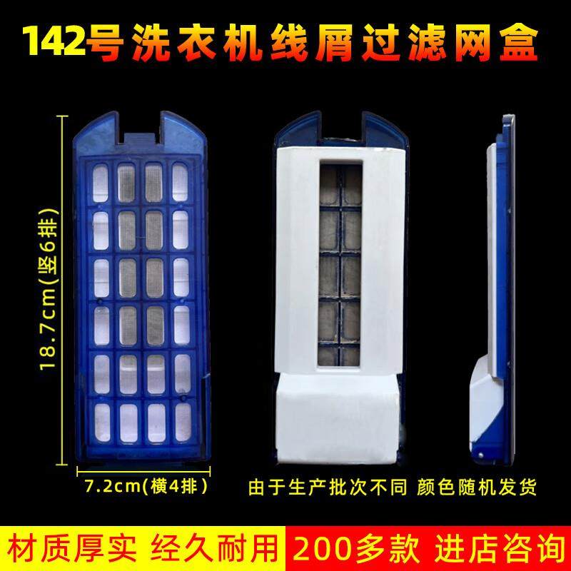 适配奥克斯 韩电 海信半自动双桶洗衣机过滤网 过滤盒 除毛器配件
