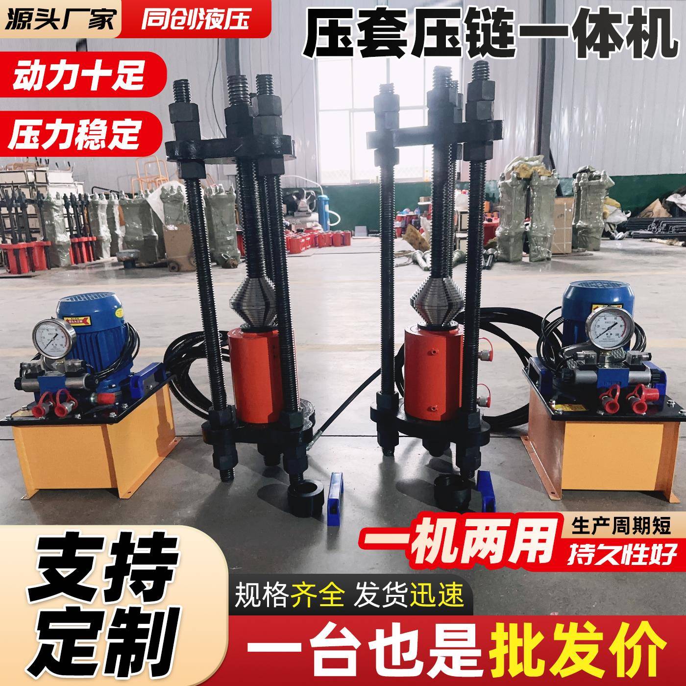 压套压链一体机挖掘机维修液压电动油压便携履带拆销器挖机压链器