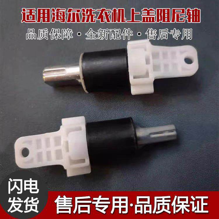 适用海尔波轮洗衣机原装上盖阻力器缓冲轴缓降定位销阻尼器上盖轴