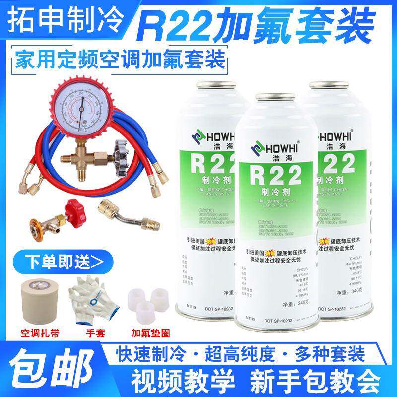 家用空调R22制冷剂加氟工具套装 R410冰箱加雪种氟利昂冷媒表包邮