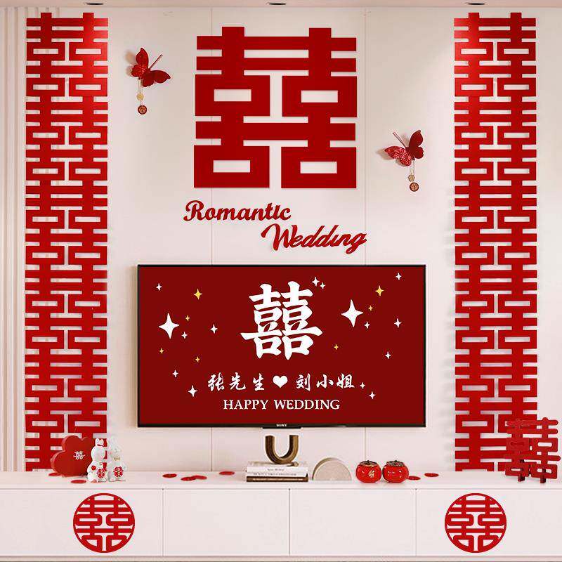 婚房装饰布置套装电视机背景墙结婚装饰男方女方客厅房间装饰结婚