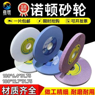 圣戈班诺顿蓝天砂轮618手摇磨床46砂轮180平面磨床180*12.7*31.75