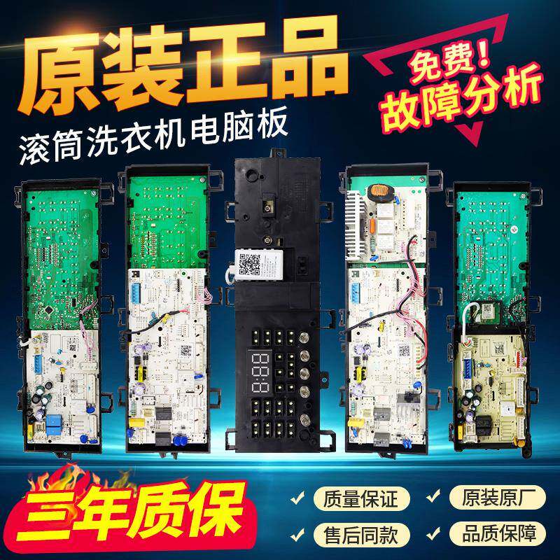 美的小天鹅滚筒洗衣机MG/TG70/80/90/100电脑板电路主板配件大全